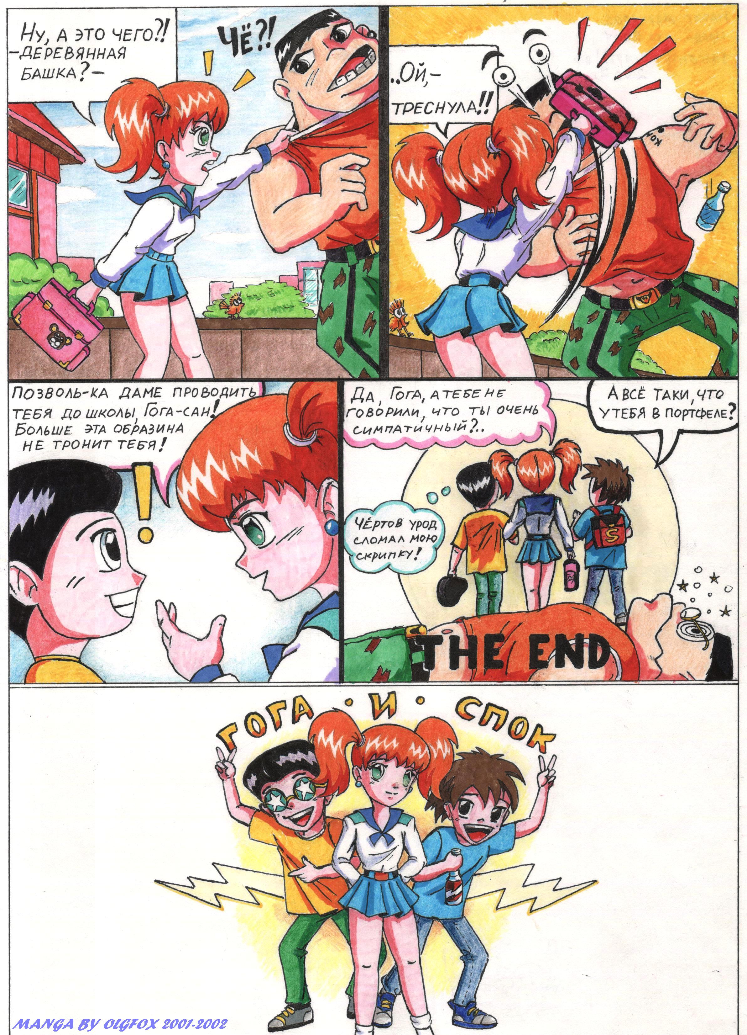 Goga n Spok n Marian page 2.jpg