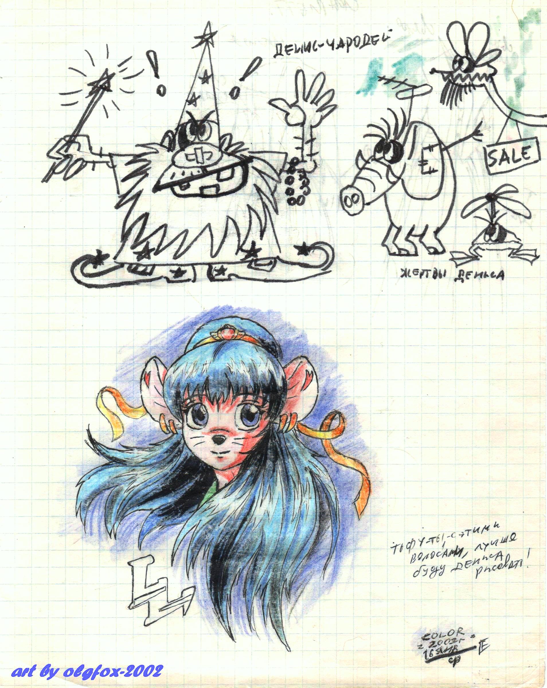 PrincessMouse manga by Olgfox-2002.jpg