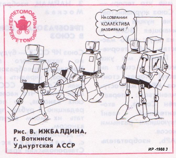 Robots IR 1988-3.jpg
