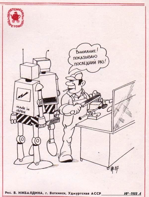 Robots IR 1988-4.jpg